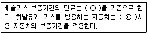 대기환경기사 2018년 3회 100번 문제 그림