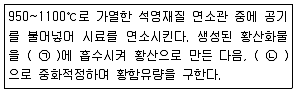 대기환경기사 2019년 2회 76번 문제 그림