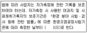 대기환경기사 2019년 2회 87번 문제 그림