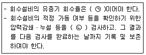 대기환경기사 2019년 2회 95번 문제 그림