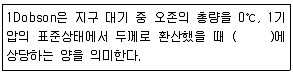 대기환경기사 2019년 3회 3번 문제 그림