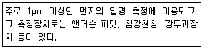 대기환경기사 2019년 3회 56번 문제 그림