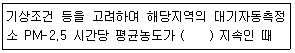 대기환경기사 2019년 3회 84번 문제 그림