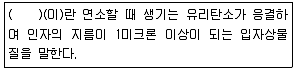 대기환경기사 2019년 3회 98번 문제 그림