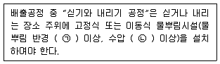 대기환경기사 2020년 1회 90번 문제 그림