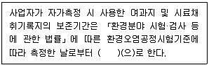대기환경기사 2020년 2회 87번 문제 그림