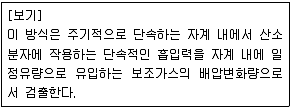 대기환경기사 2020년 3회 71번 문제 그림