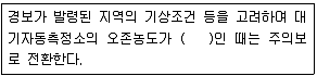 대기환경기사 2020년 3회 92번 문제 그림