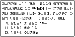 대기환경기사 2020년 3회 94번 문제 그림