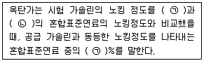 대기환경기사 2021년 1회 21번 문제 그림