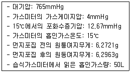 대기환경기사 2021년 2회 80번 문제 그림