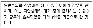 대기환경기사 2021년 3회 10번 문제 그림