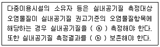 대기환경기사 2022년 1회 100번 문제 그림