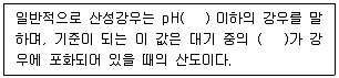 대기환경기사 2022년 1회 16번 문제 그림