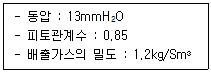대기환경기사 2022년 1회 75번 문제 그림