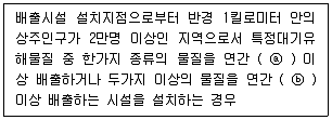 대기환경기사 2022년 1회 87번 문제 그림