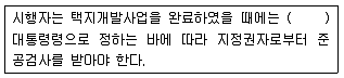 도시계획기사 2016년 3회 87번 문제 그림