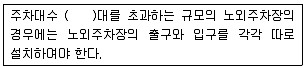 도시계획기사 2018년 3회 35번 문제 그림