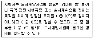 도시계획기사 2020년 2회 58번 문제 그림
