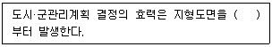 도시계획기사 2021년 2회 90번 문제 그림