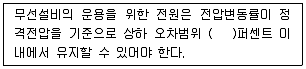 무선설비기사 2018년 3회 94번 문제 그림