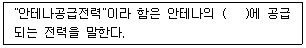 무선설비기사 2018년 3회 99번 문제 그림