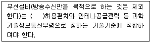 무선설비기사 2019년 1회 97번 문제 그림