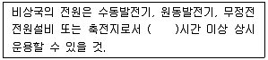 무선설비기사 2021년 1회 97번 문제 그림