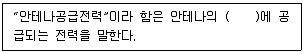 무선설비기사 2021년 2회 92번 문제 그림