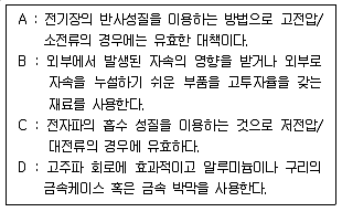 무선설비기사 2023년 1회 47번 문제 그림