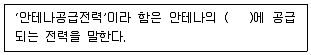 무선설비기사 2023년 3회 91번 문제 그림