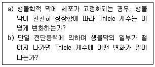 바이오화학제품제조기사 2016년 1회 46번 문제 그림