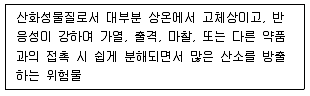 바이오화학제품제조기사 2021년 1회 86번 문제 그림
