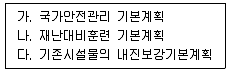 방재기사 2019년 1회 11번 문제 그림