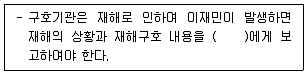 방재기사 2021년 1회 6번 문제 그림