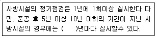 방재기사 2022년 1회 100번 문제 그림