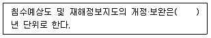 방재기사 2022년 1회 74번 문제 그림