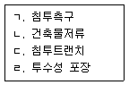 방재기사 2022년 1회 77번 문제 그림
