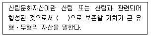 산림기사 2020년 2회 43번 문제 그림
