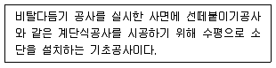 산림기사 2020년 2회 92번 문제 그림