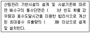 산림기사 2021년 2회 67번 문제 그림