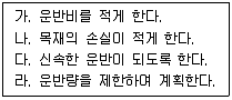 산림기사 2022년 2회 79번 문제 그림