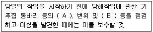 산업안전기사 2016년 2회 111번 문제 그림