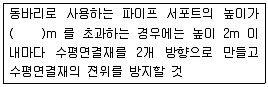 산업안전기사 2018년 1회 106번 문제 그림