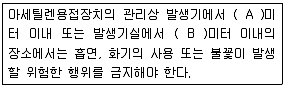 산업안전기사 2018년 3회 45번 문제 그림