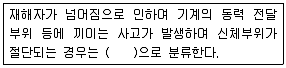 산업안전기사 2018년 3회 6번 문제 그림