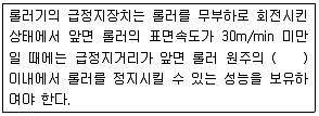 산업안전기사 2018년 3회 60번 문제 그림