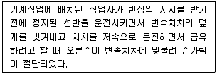 산업안전기사 2019년 1회 3번 문제 그림
