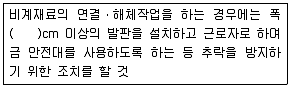 산업안전기사 2019년 2회 116번 문제 그림