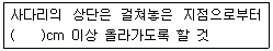 산업안전기사 2019년 2회 117번 문제 그림